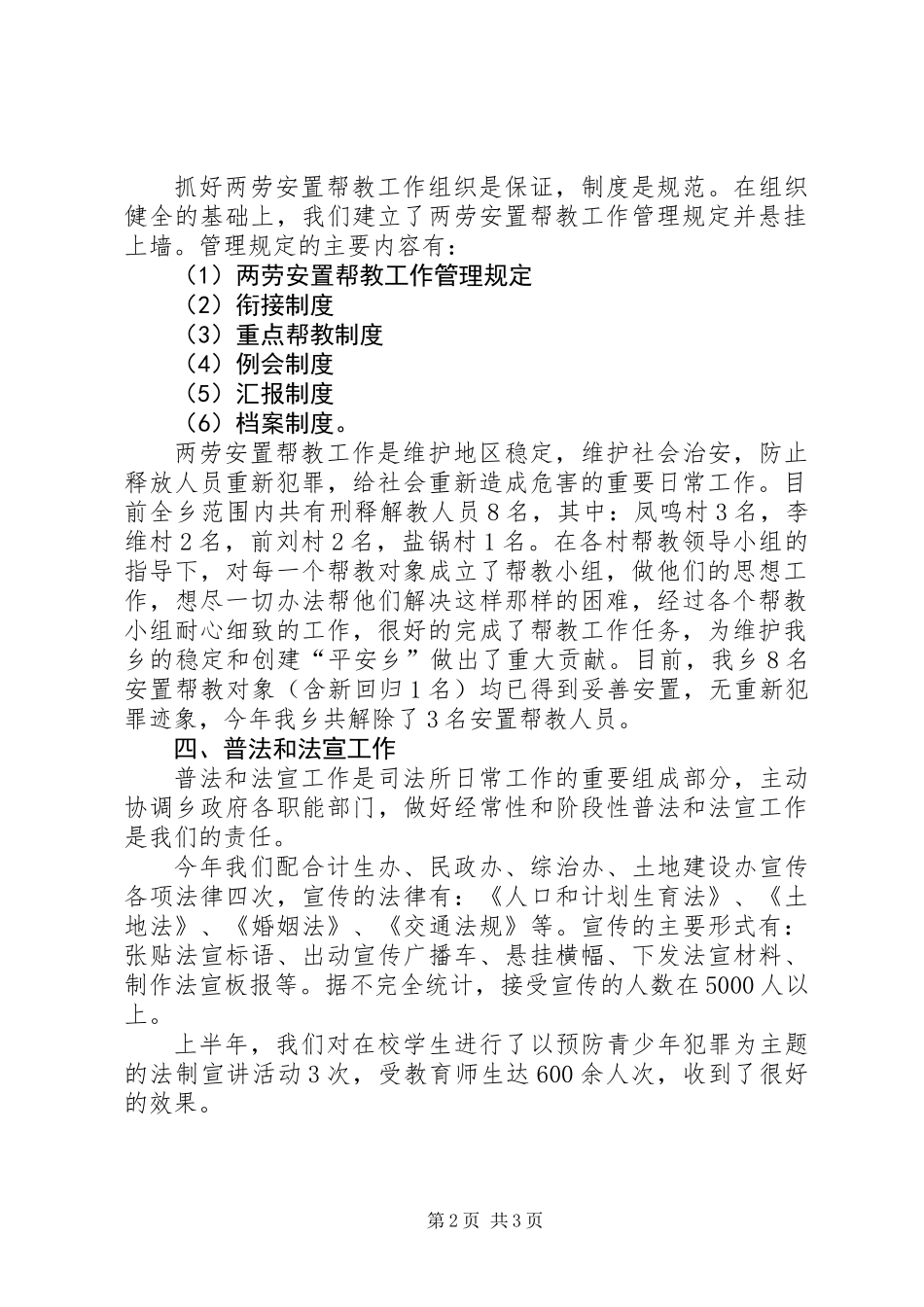 上半年司法所工作情况总结_第2页
