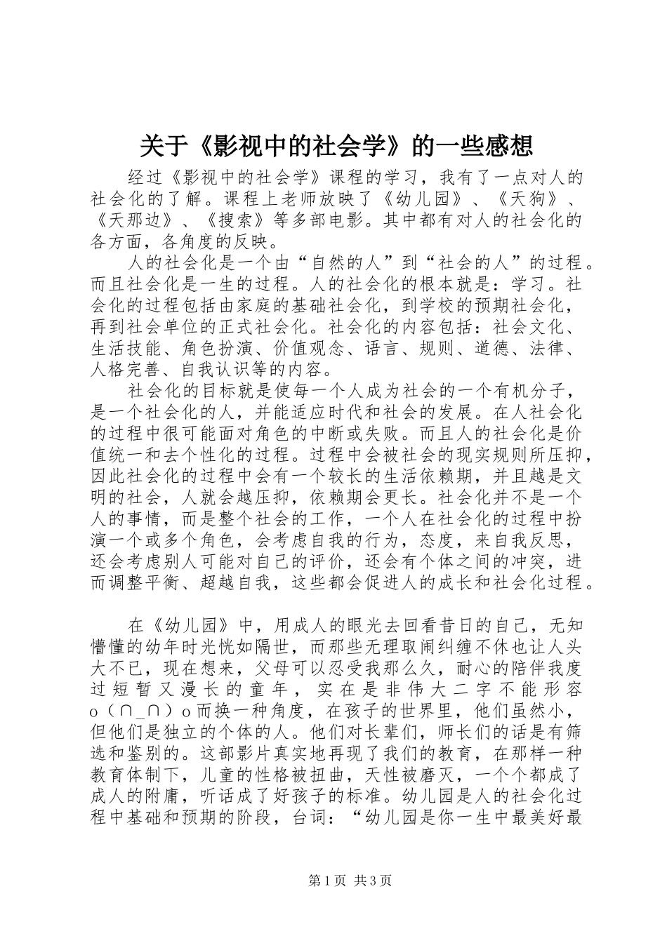 关于《影视中的社会学》的一些感想 _第1页