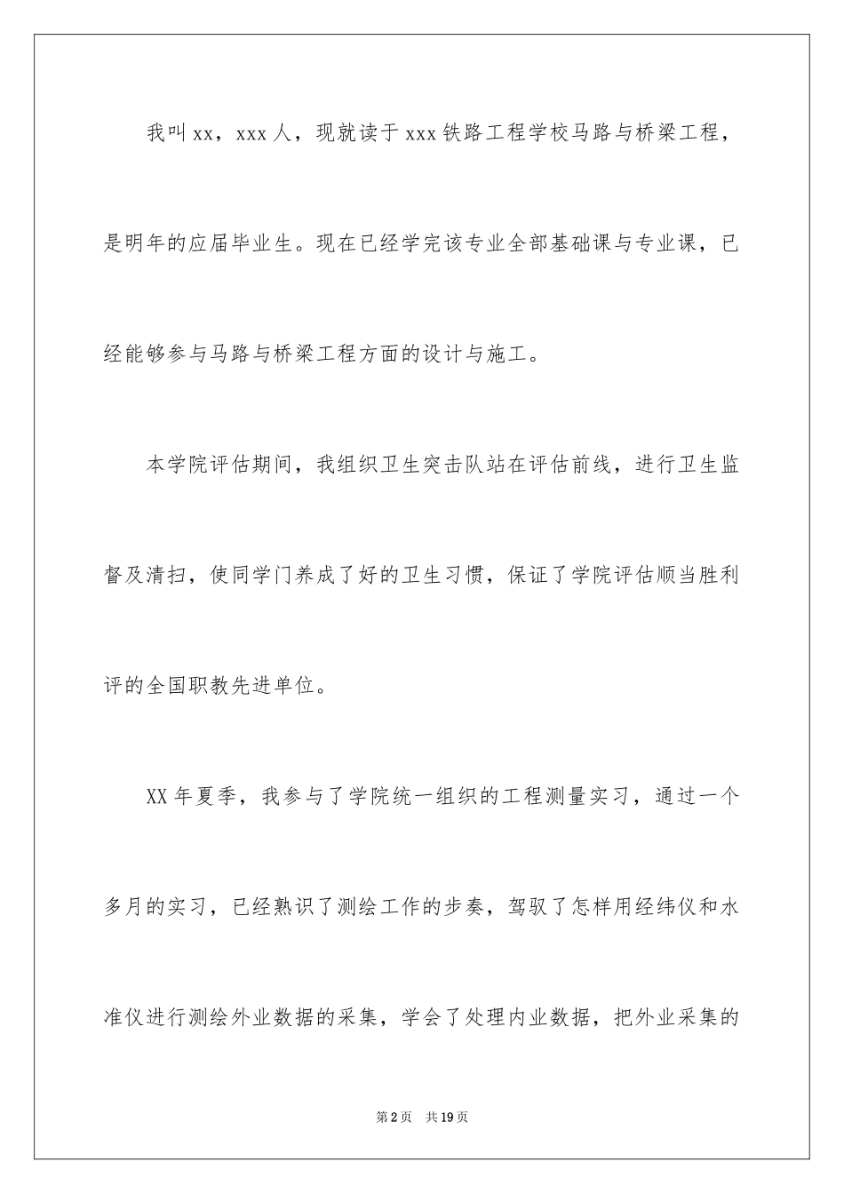 2024交通工程求职信_1_第2页