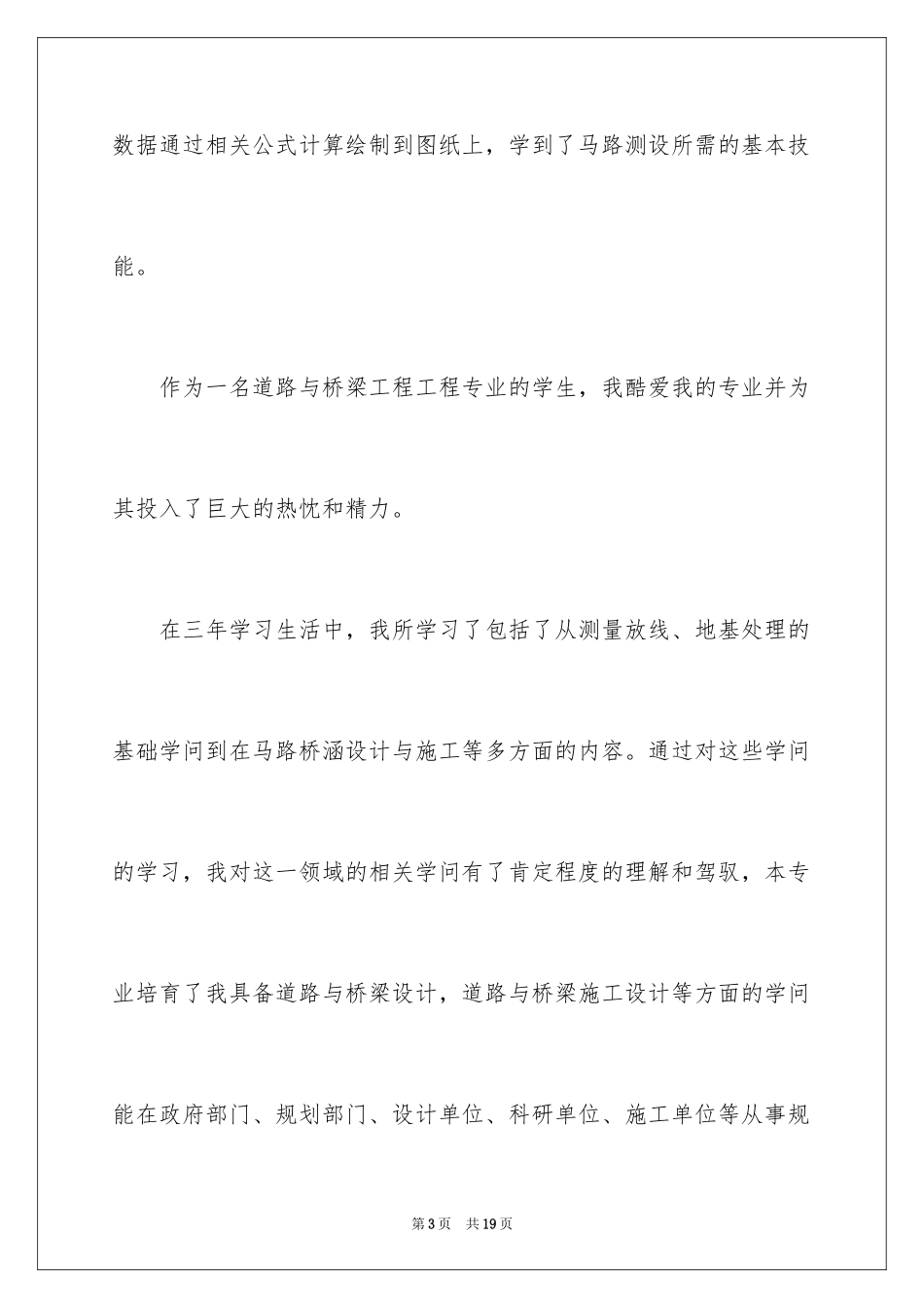 2024交通工程求职信_1_第3页