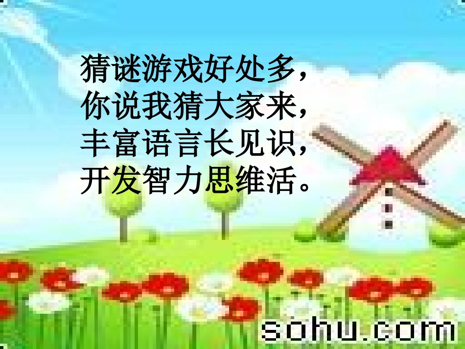 一年级下猜谜语_第2页