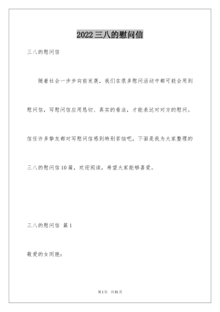 2024三八的慰问信_37