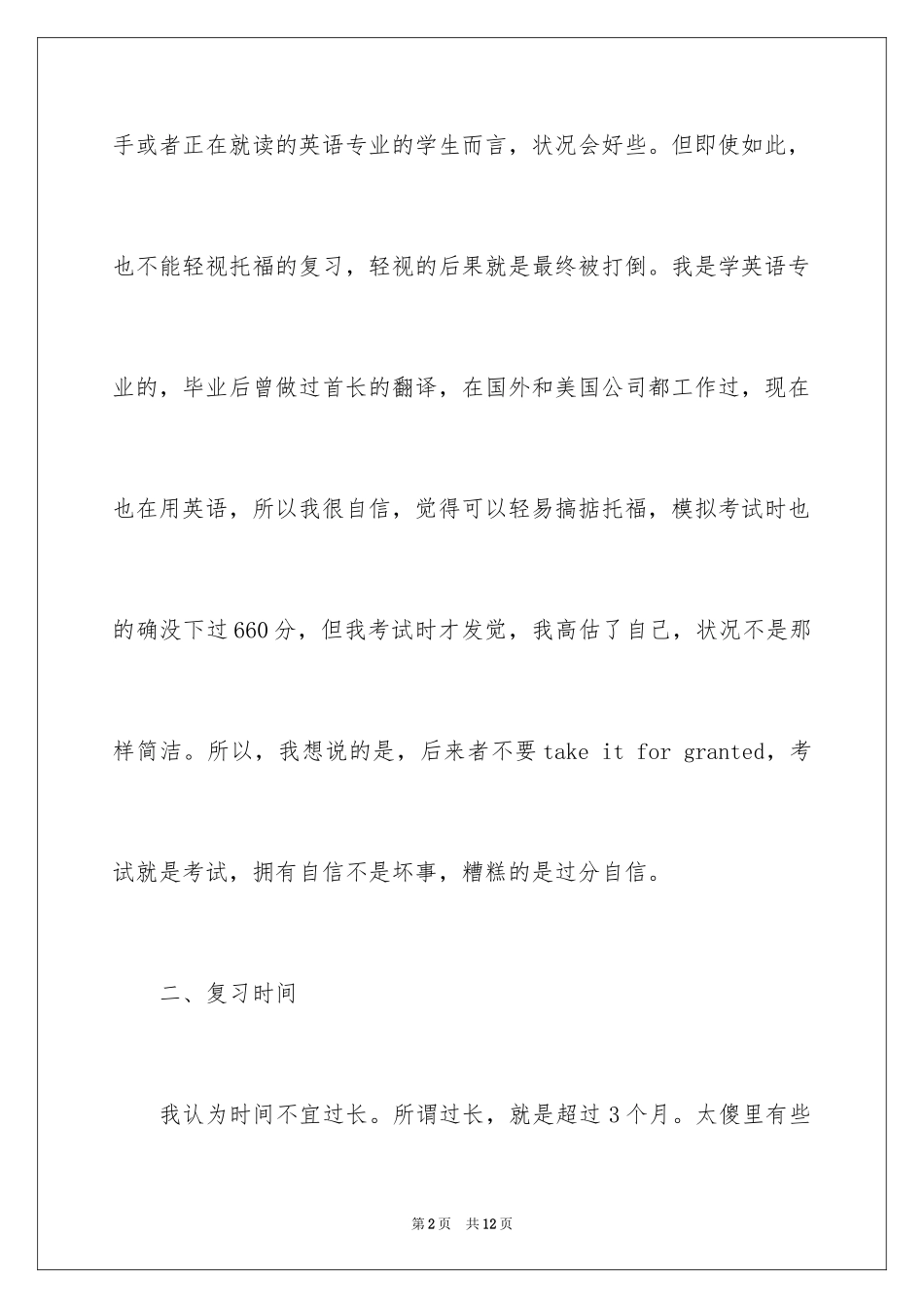 2024TOEFL英语的复习中应该注意什么_第2页