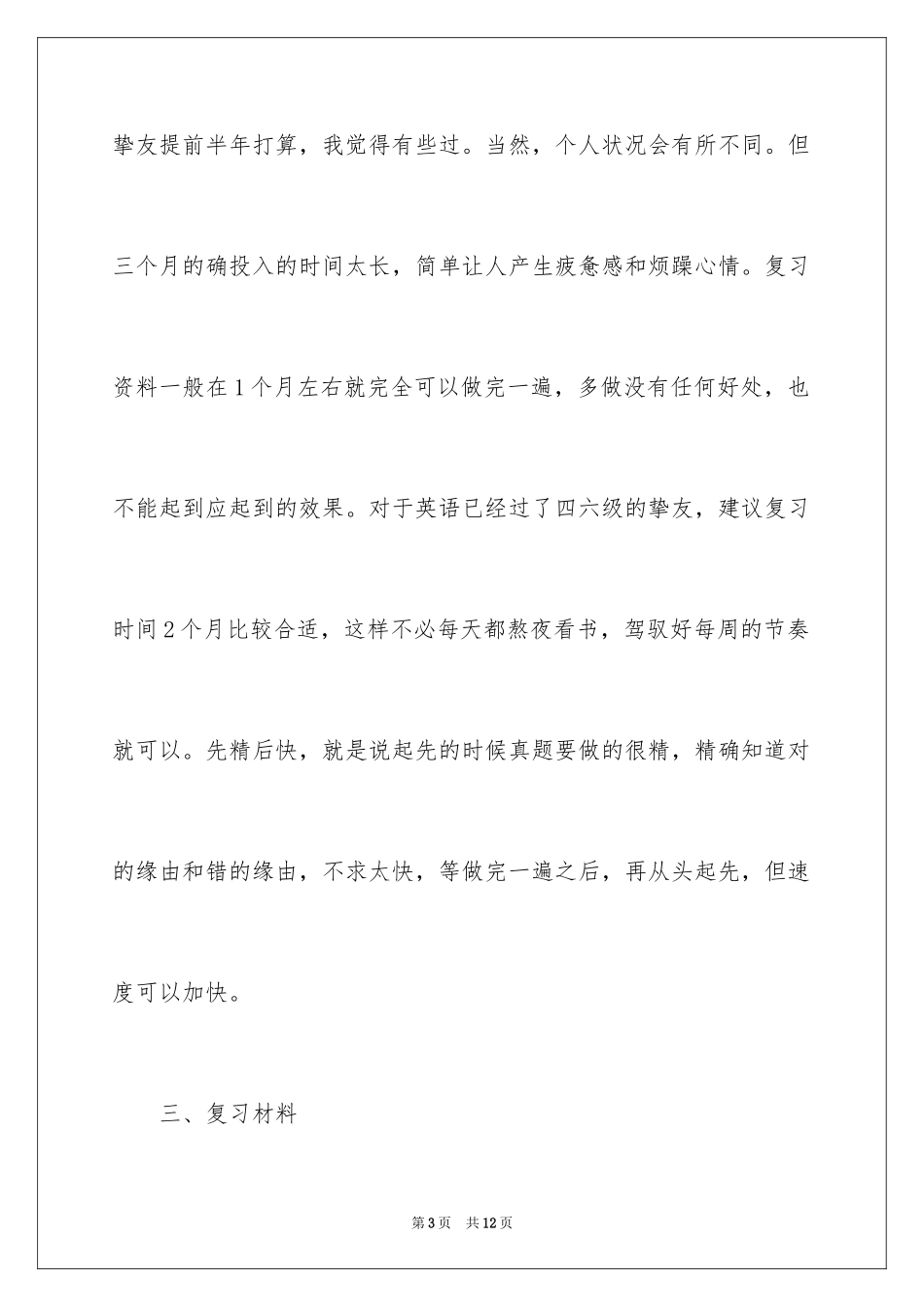 2024TOEFL英语的复习中应该注意什么_第3页
