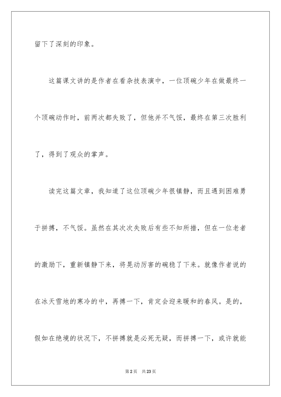 2024《顶碗少年》读后感_3_第2页