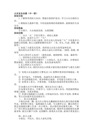 中一班火灾安全自救