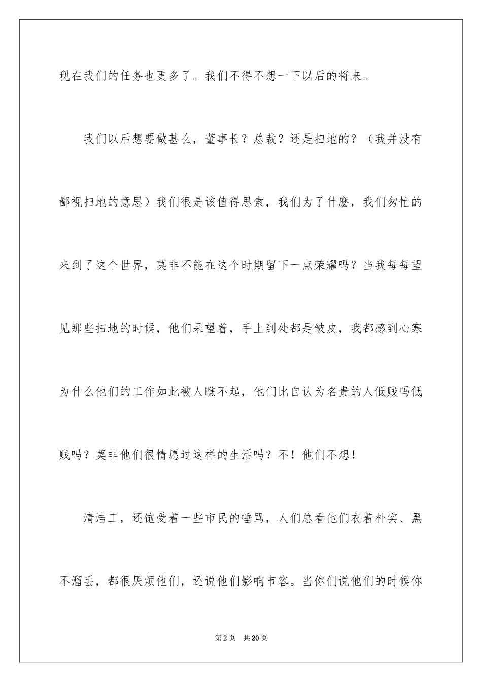 2024中考满分作文_401_第2页