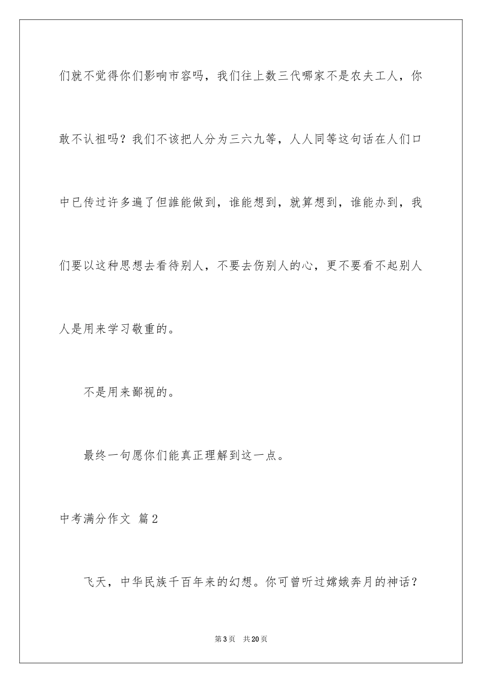 2024中考满分作文_401_第3页