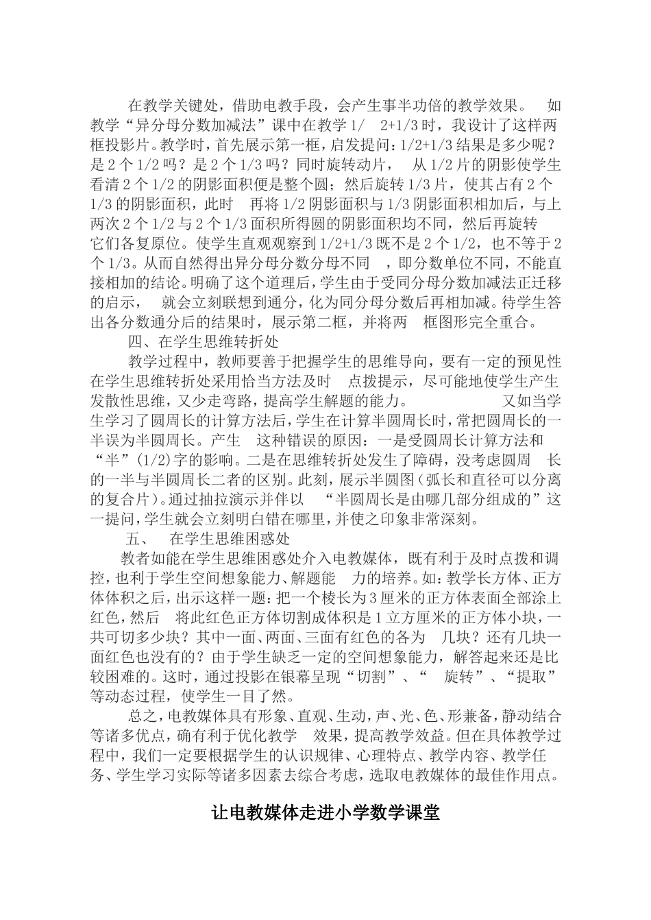 小学数学电教论文1_第2页
