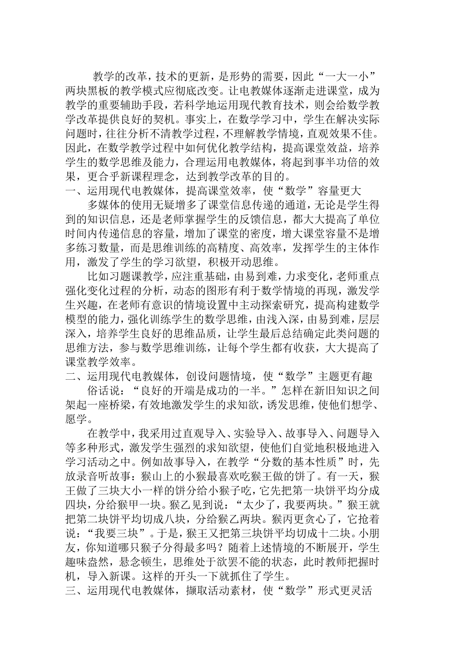 小学数学电教论文1_第3页