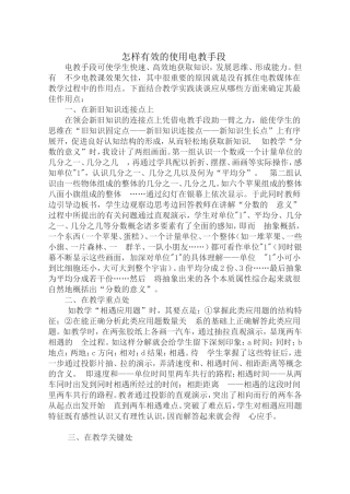 小学数学电教论文1
