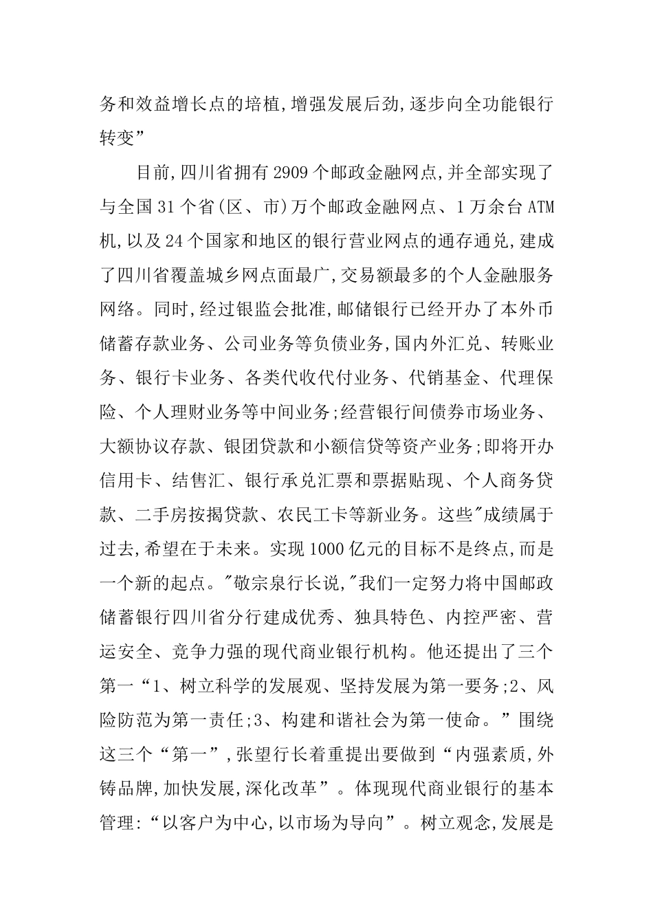 中国邮政银行省分行工作会议精神的心得体会_第2页