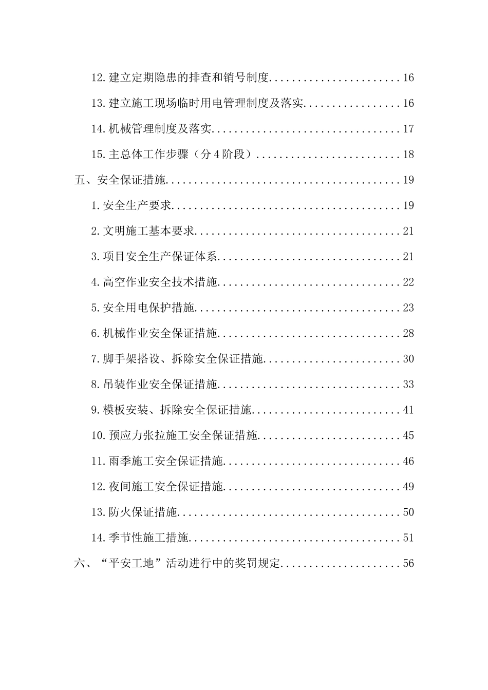 湾塘至景谷公路平安工地建设方案_第3页