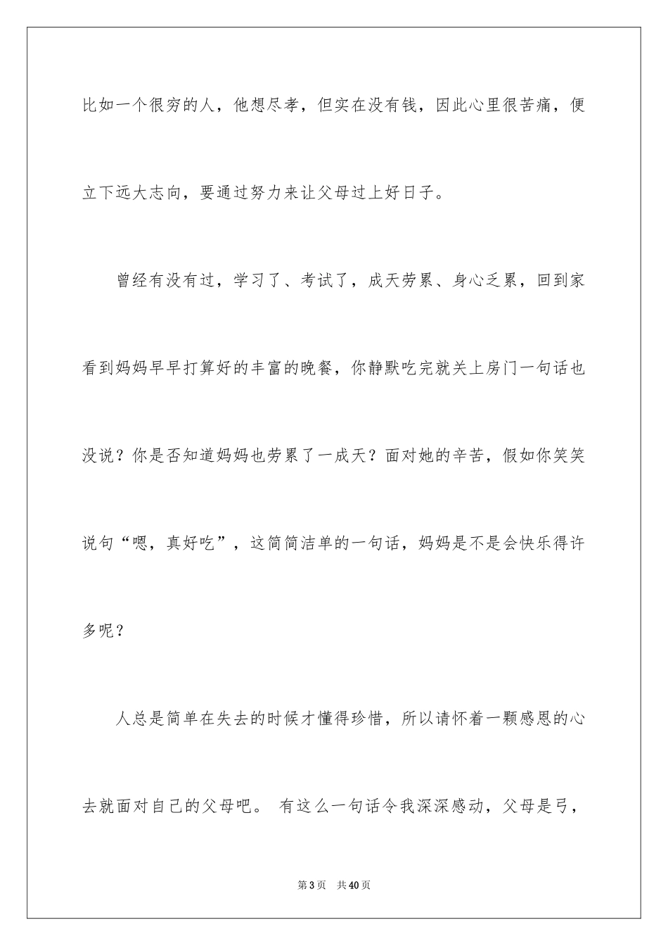 2024中学生感恩父母学生演讲稿_64_第3页