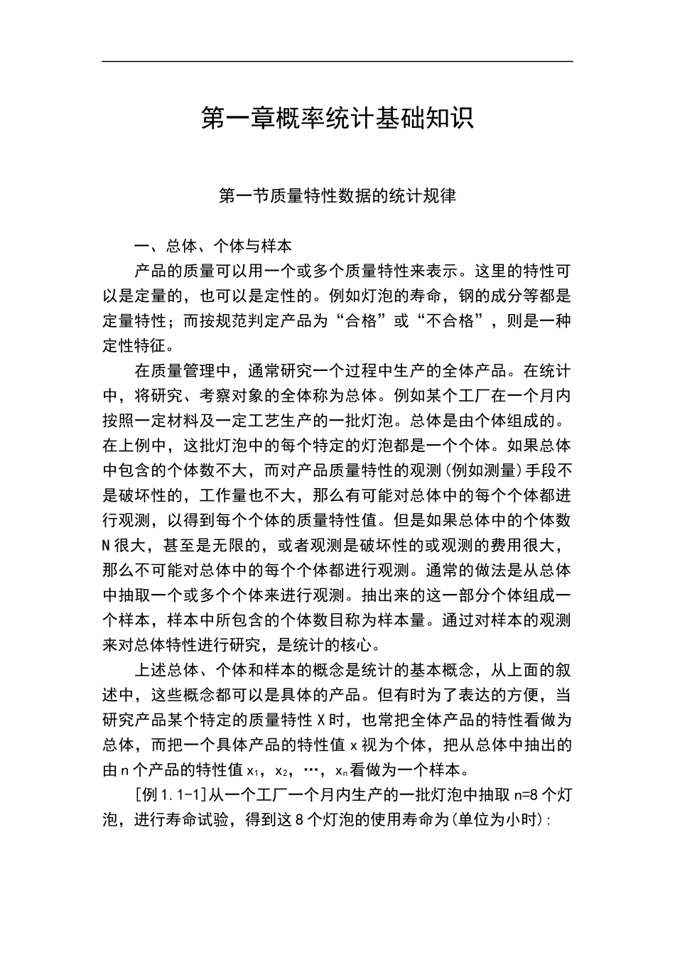 质量管理综合知识（DOC 390页）_第1页