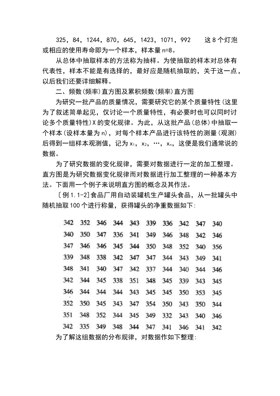 质量管理综合知识（DOC 390页）_第2页