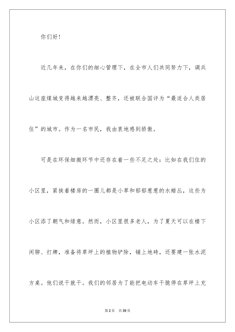 2024保护环境的建议书_101_第2页