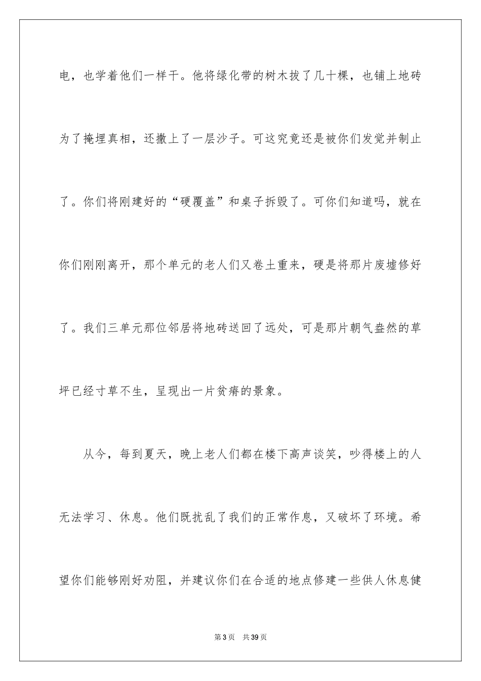 2024保护环境的建议书_101_第3页