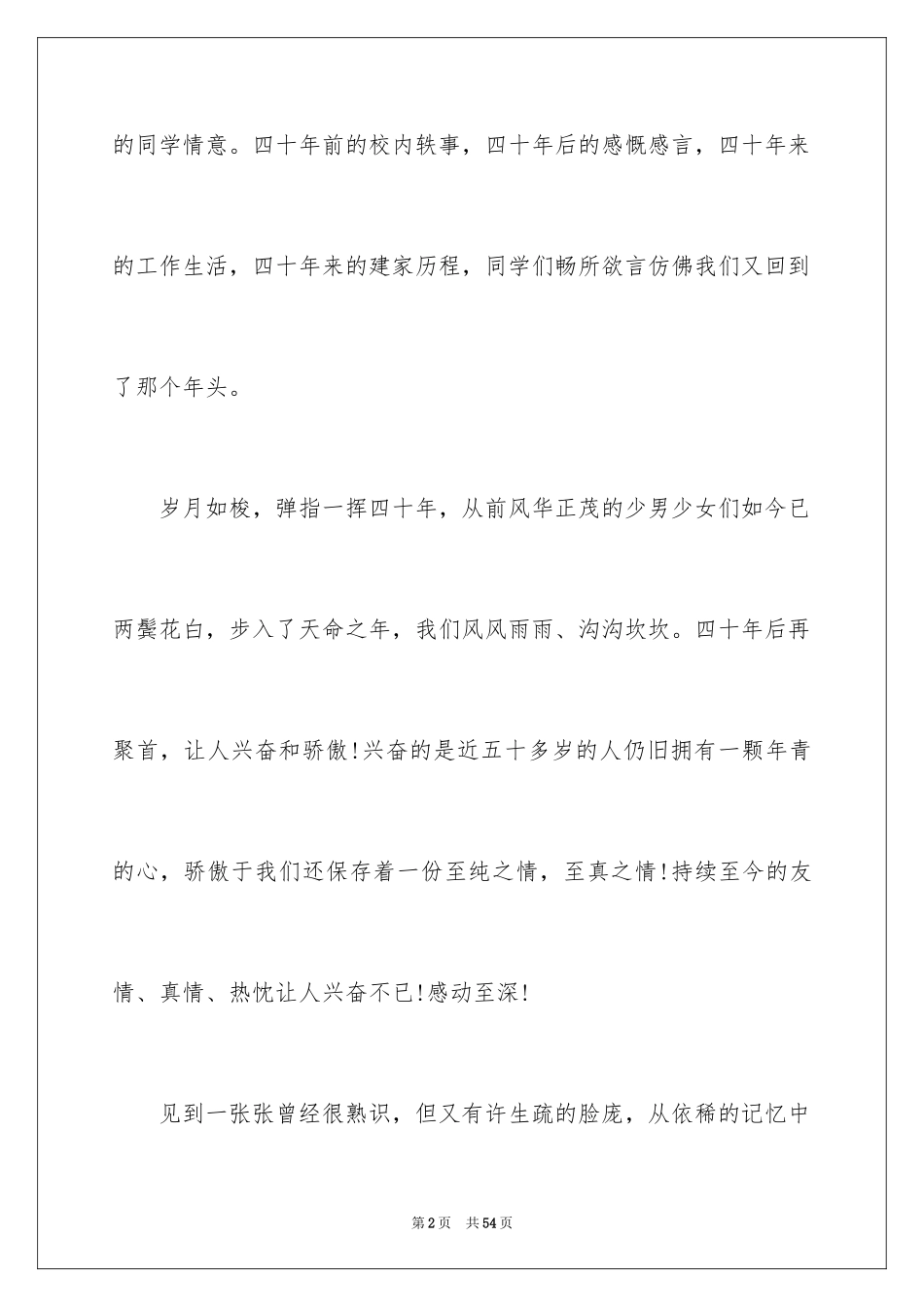 202442年同学聚会感言_第2页