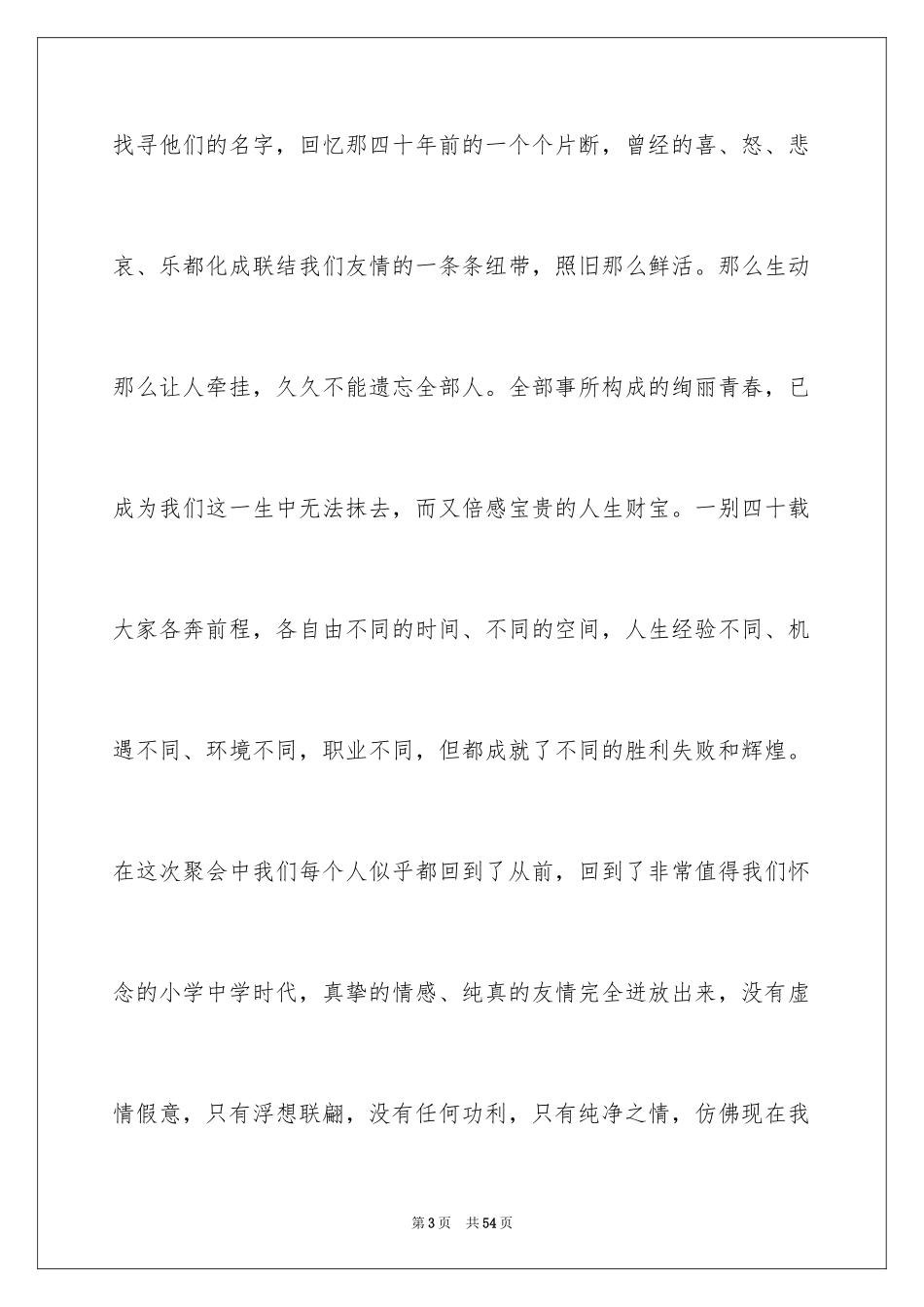 202442年同学聚会感言_第3页