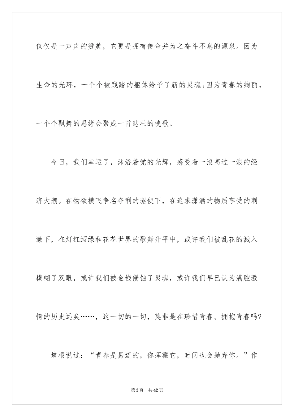 2024五四青年节的演讲稿_174_第3页