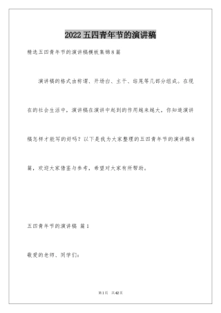 2024五四青年节的演讲稿_174