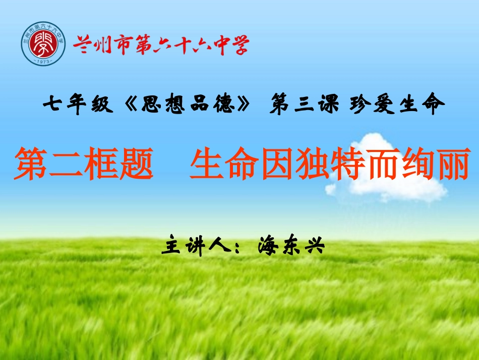 六环节教学法生命因独特而绚丽_第2页