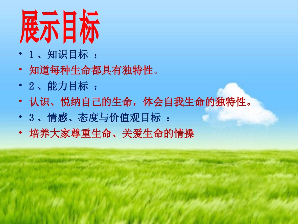 六环节教学法生命因独特而绚丽_第3页