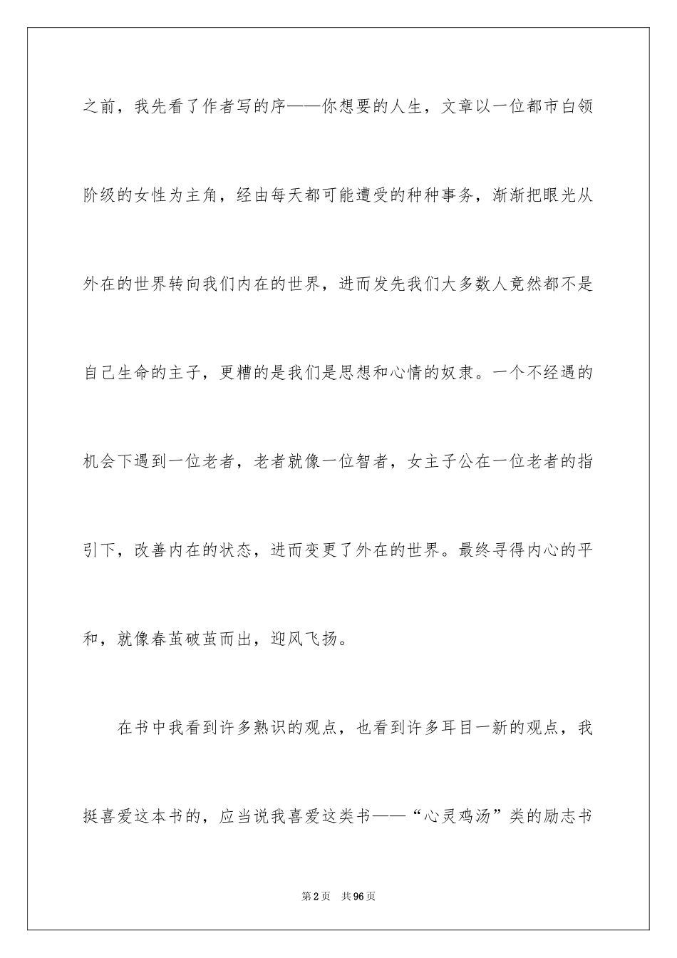 2024《遇见未知的自己》读书笔记_7_第2页