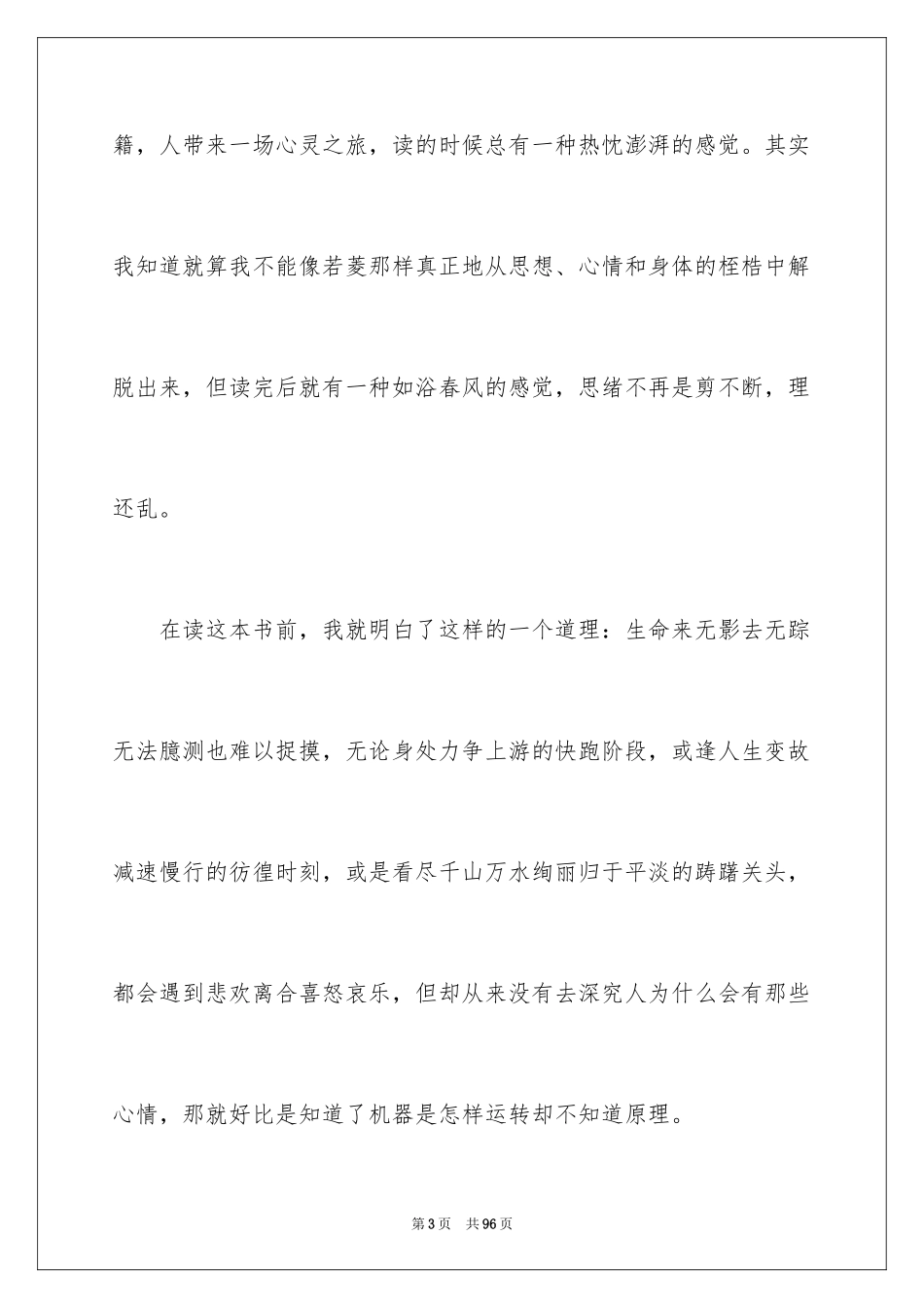 2024《遇见未知的自己》读书笔记_7_第3页
