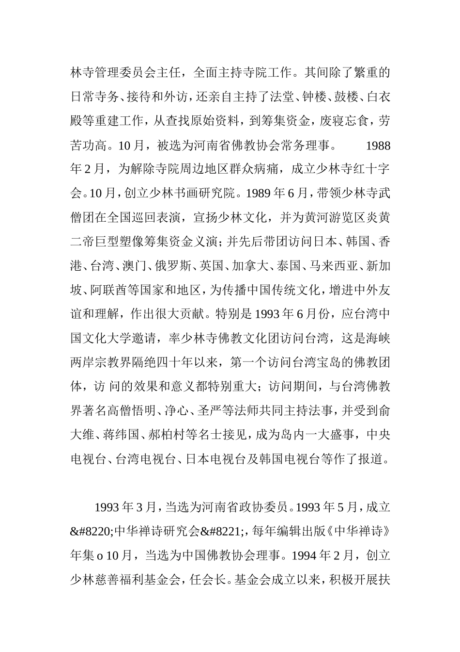 中国近代武术名家大全--_第2页