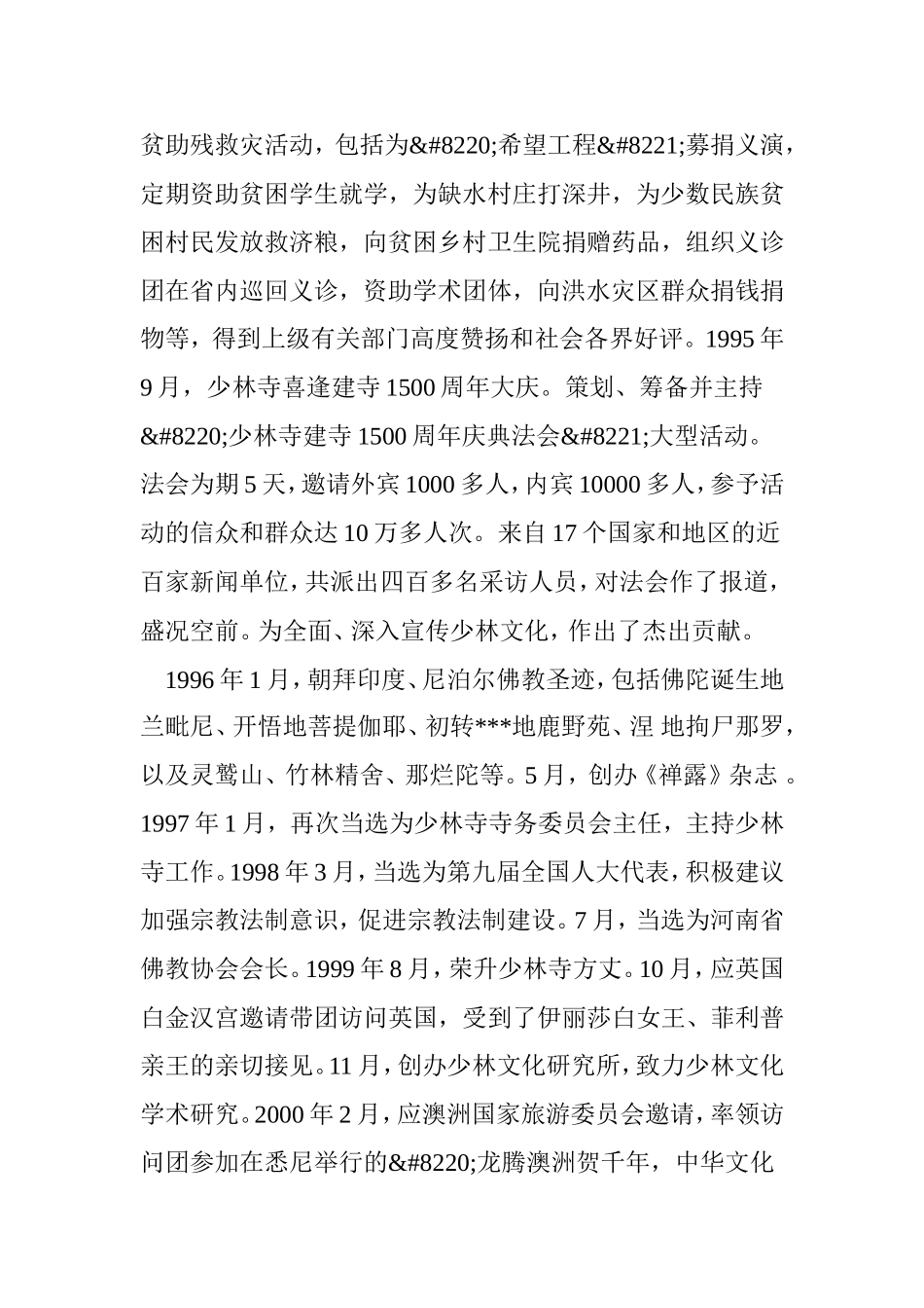 中国近代武术名家大全--_第3页