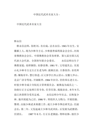 中国近代武术名家大全--