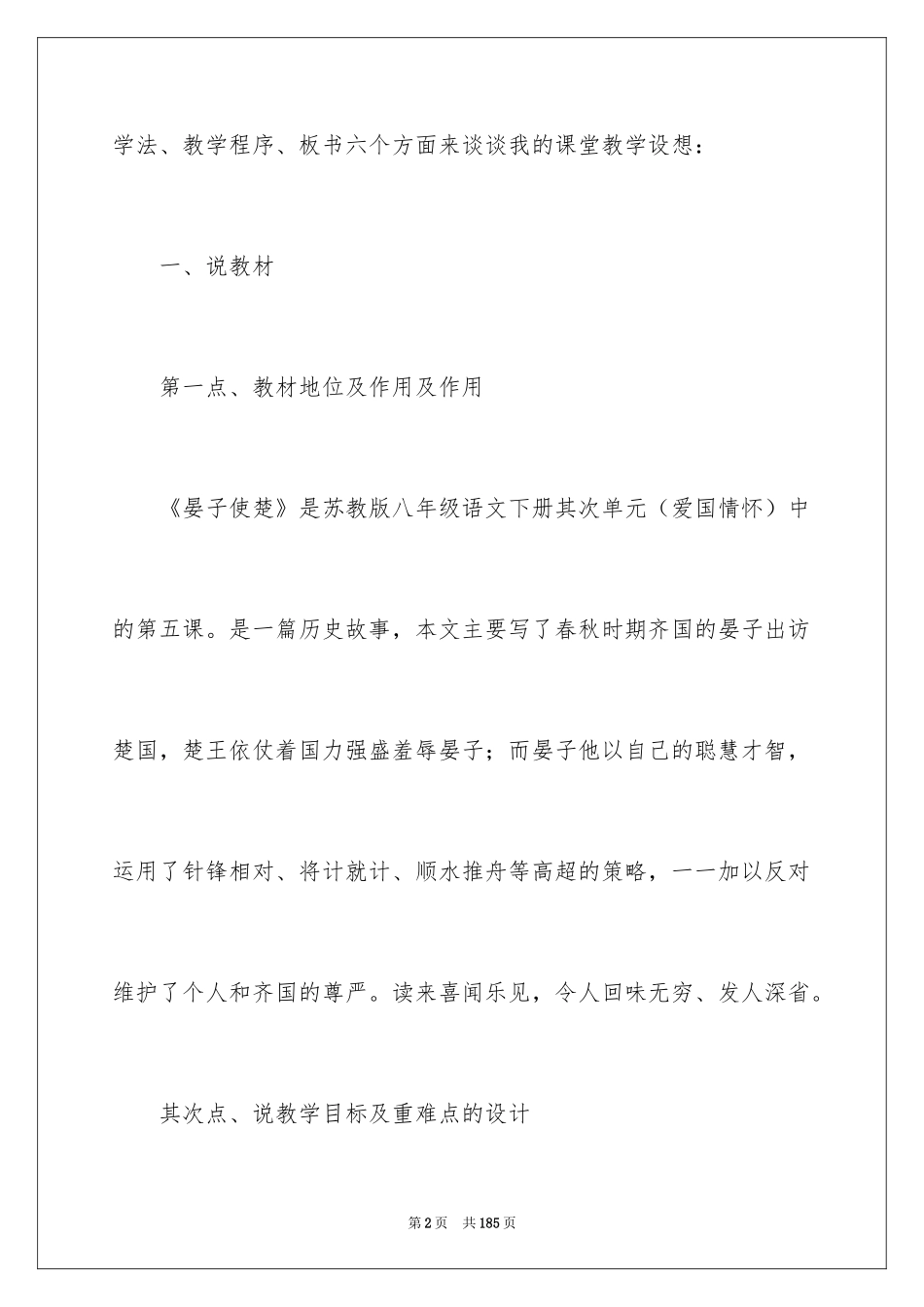 2024《晏子使楚》说课稿_第2页