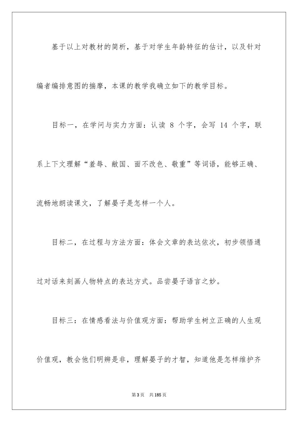 2024《晏子使楚》说课稿_第3页