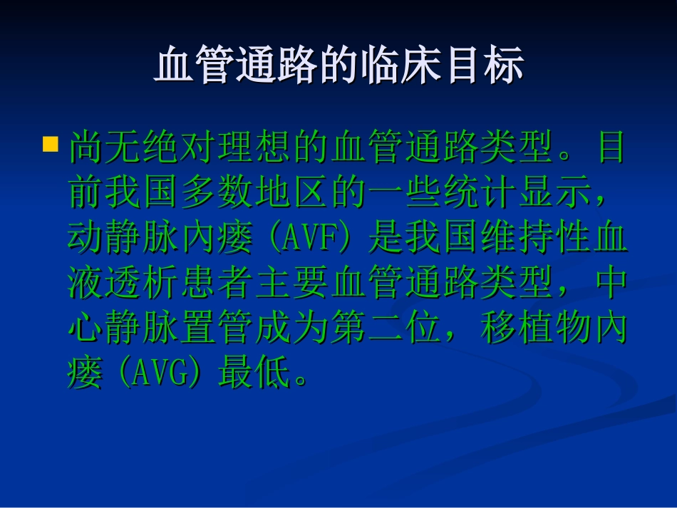 中国血液透析用血_第3页