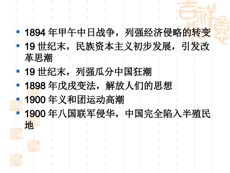 中国近代痛苦历程幻灯片_第3页