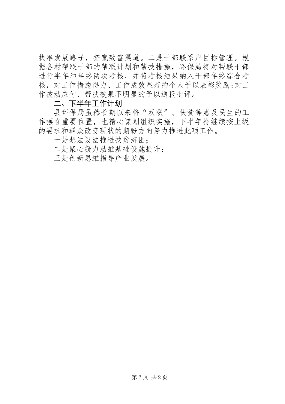 上半年双联工作总结报告 (2)_第2页
