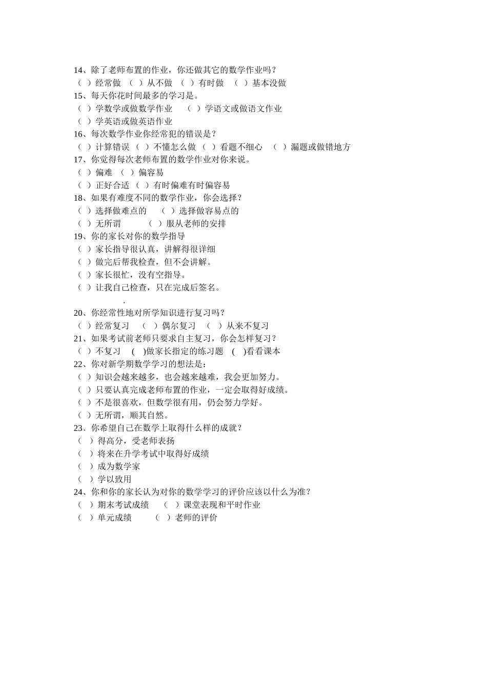 数学学习情况问卷调查表 (2)_第2页