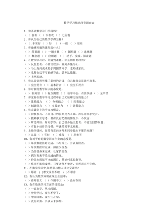 数学学习情况问卷调查表 (2)