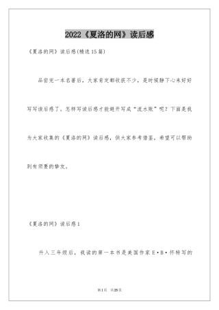 2024《夏洛的网》读后感_110