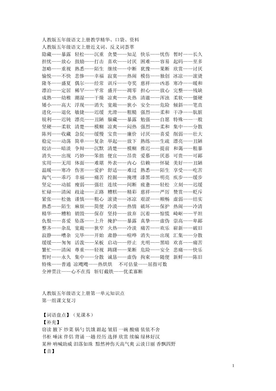 五年级语文上册教学精华_第1页