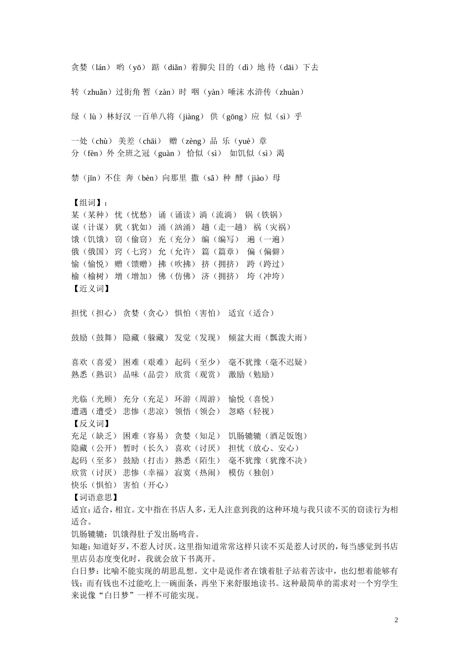 五年级语文上册教学精华_第2页