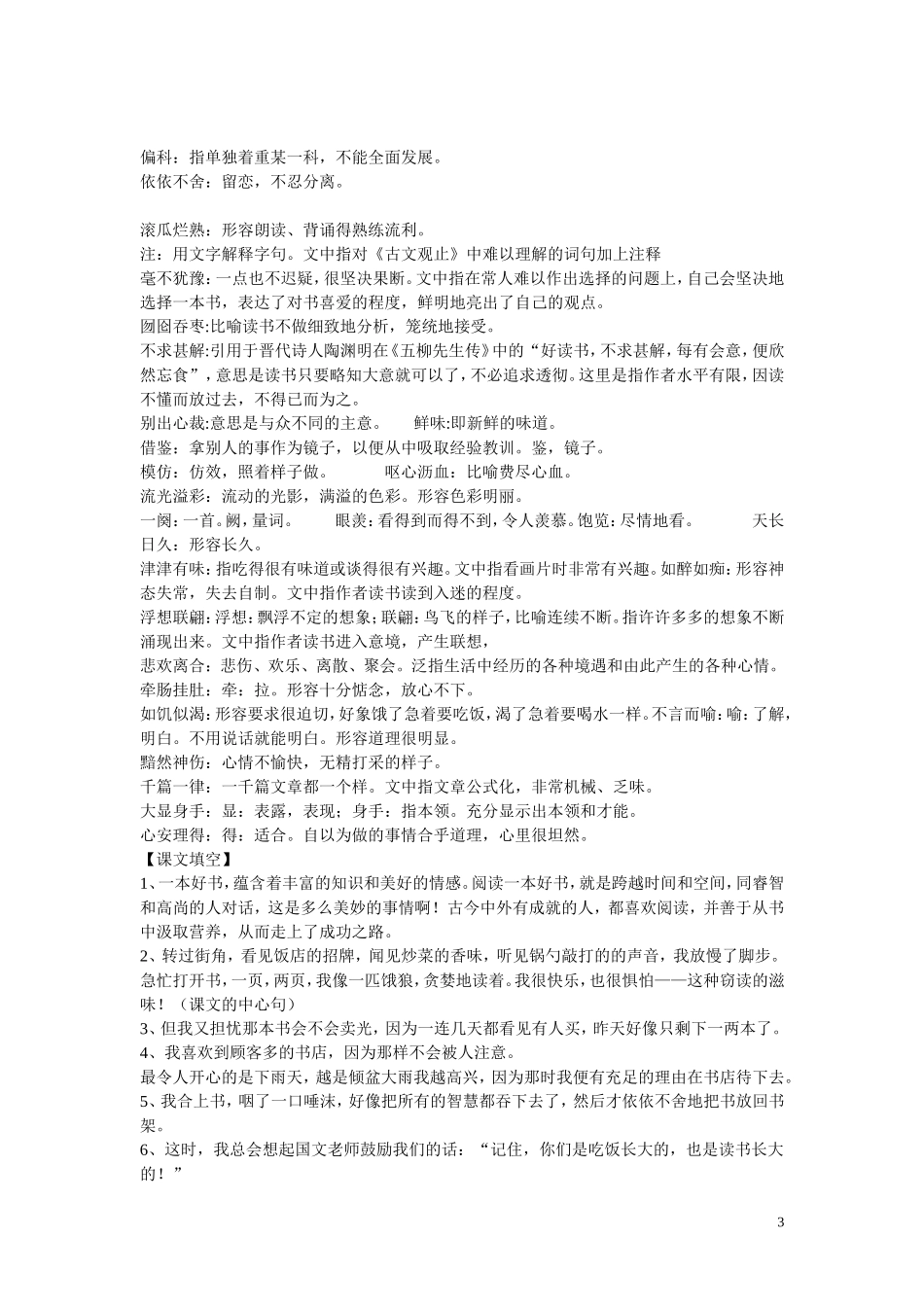 五年级语文上册教学精华_第3页