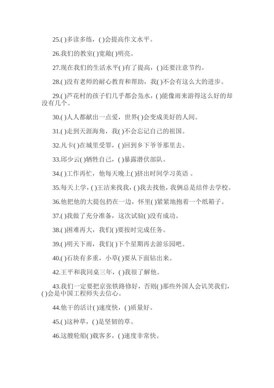 小学三年级关联词练习_第2页