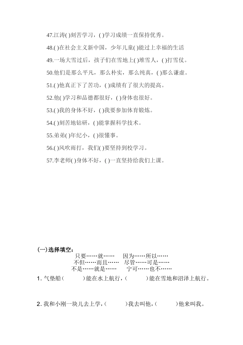 小学三年级关联词练习_第3页