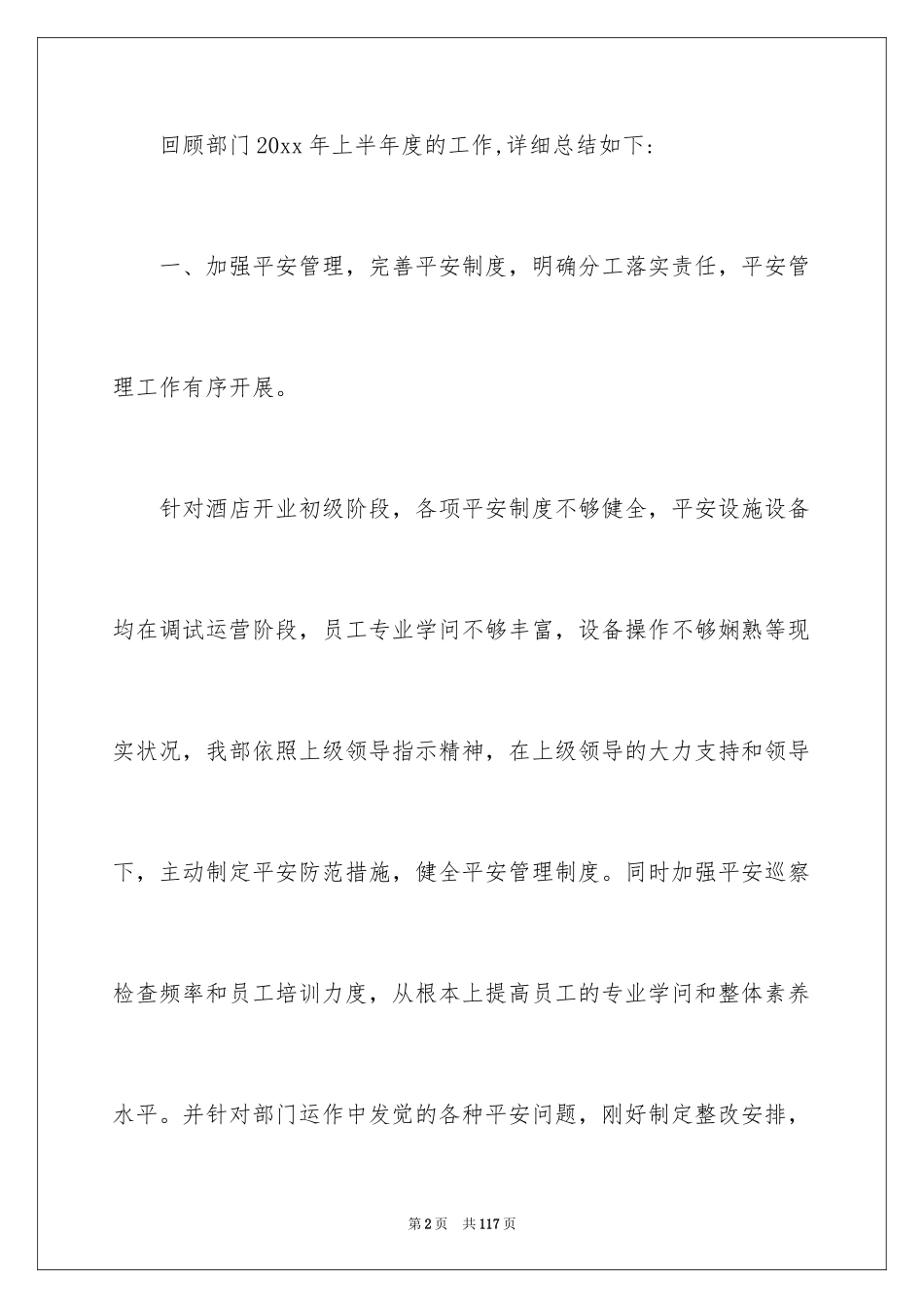 2024保安部年度工作总结_7_第2页