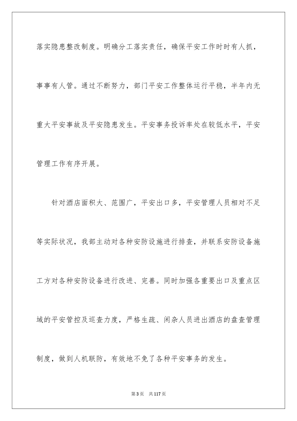 2024保安部年度工作总结_7_第3页