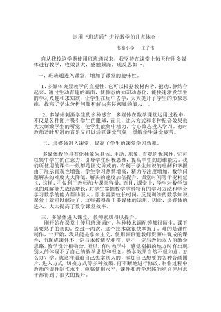 运用“班班通”进行教学的几点体会