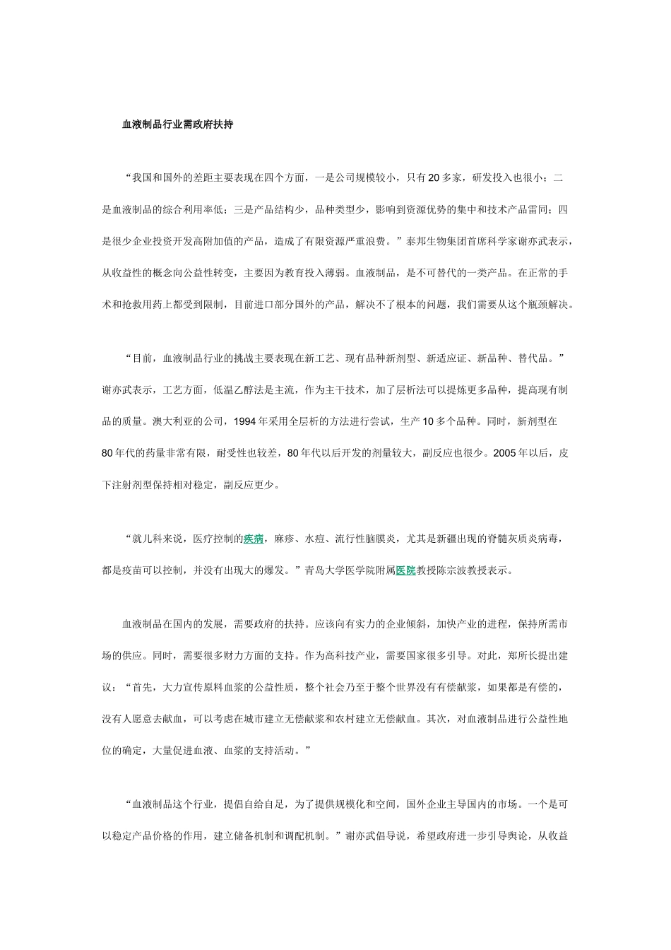 中国血液制品供求紧张-行业亟需政府扶持引导_第2页
